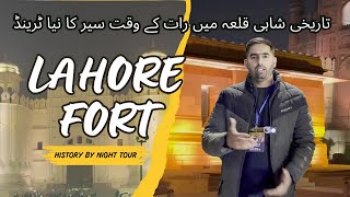 History by Night: Exploring Lahore Fort in Night | Lahore Fort Night Show | Lahore Fort Night Tour