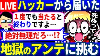 【生放送】ハッカーから送られた一度でも当たったら即死の世界でGルートに挑む西田ライブ【Undertale/アンダーテール】