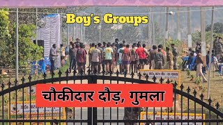 चौकीदार दौड़ गुमला 😱 | boy's group | chaukidaar running gumla #running #motivation #1600m #guml