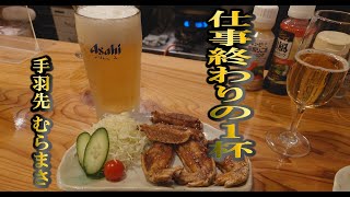 【鳥取　夜ご飯　おすすめ】手羽先　むらまさ　春バージョン　中手羽　つくね　軟骨　茶碗蒸し　＃鳥取　＃おすすめ　＃夜ご飯