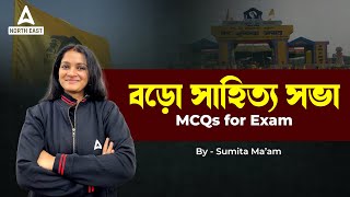 বড়ো সাহিত্য সভা MCQ s for Exam