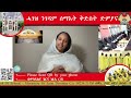 ጻውዒት ሓገዝ ንገዳም ቅድስት ድምያና eritrean orthodox tewahdo church