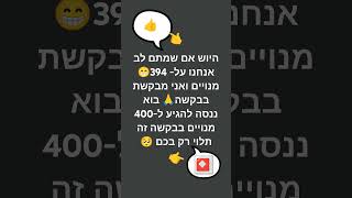 בבקשה🙏🥺