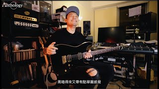 #G結他手專訪 Jason kui 新入手的一支 baritone guitar ！