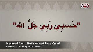 حسبی ربی جلااللہ مافی قلبی غیراللہ احمد رضا قادری کی خوبصورت آواز میں کلام