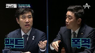 [예능] 외부자들 120회_190428_아수라장이 된 국회? 정치권 뒤흔든 패스트트랙!