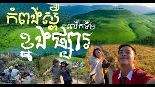 #VLOG34 ឡើងខ្នងផ្សារជាលើកទីពីរក្នុងឆាកជីវិត!