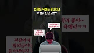 변호사가 바라보는 '대량고소'하는 사람들 #변호사 #이재희변호사