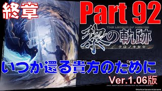 黎の軌跡　CHAOSルートを目指す実況プレイ　Part92　【VTuber】