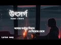 Utshorgo(উৎসর্গ)|slowed x reverb and lyrics song|Al Amin Lofi Bangla