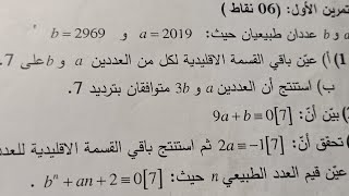 حل تمرين في الموفقات الموضوع الاول من باكالوريا 2019 شعبة آداب وفلسفة ولغات اجنبية #تعليم #maths