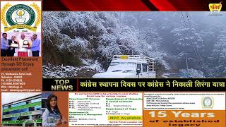 चकराता में बारिश व बर्फबारी से हुआ ठंड का कहर  || Chakrata Snowfall