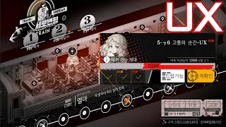 [ドルフロ] 縦軸歪曲 : 5-γ6 苦痛の時-UX クリア攻略