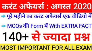Current Affairs 2020 in Hindi | Current Affairs 2020 August Full Month | SSC, Police, Railway, UPSC
