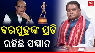 Biju Patnaik Sports Award row ‘ବିଜୁ ପଟ୍ଟନାୟକ କ୍ରୀଡା ପୁରସ୍କାର’ ପ୍ରସଙ୍ଗ, ଏମିିତି କହିଲେ ମୁଖ୍ୟମନ୍ତ୍ରୀ