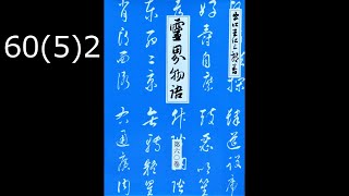 霊界物語〔拝読録音〕60巻（5篇）2　　reikaimonogatari