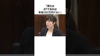 【小野田紀美】小学校の英語教育は無駄？ALTの人材の質について|小野田紀美議員のエピソード34 #雑学 #shorts