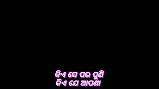 କିଏସେ ପର ପୁଣି କିଏସେ ନିଜର ll ହୃଦୟରୁ ପଦେ କଥା ll#shorts#ownvoice#