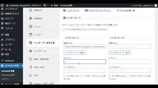 AFFINGER6のヘッダーカードを設定する方法