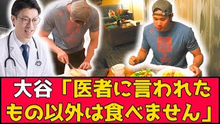 【悲報】大谷の食事が異常すぎる件【なんjまとめ,なんG,2ch,5ch】