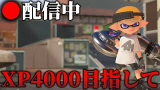 今日は利敵って言われないように頑張るXマッチ【スプラトゥーン3】