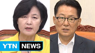 추미애-박지원 충돌...양당 전면전 확산 / YTN