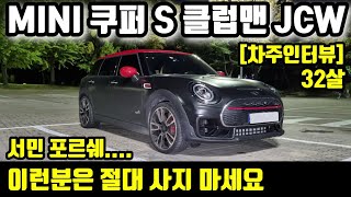 BMW 미니 쿠퍼 S 클럽맨 JCW 7500km 타고 느낀점ㅣ\