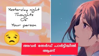 ഇന്നലെ 🧿രാത്രിയിൽ എന്താണ് അവർ നിങ്ങളെ കുറിച് ചിന്തിച്ചത്?#healing #love #spirituality