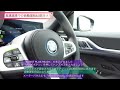 【bmw i4 bmw geniusによる車両紹介動画 vol.5 高速道路での自動運転 u00263眼カメラ編】