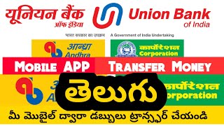 How To transfer Money From Union Bank App Telugu | How To Transfer Money Any Bank From Union Bank