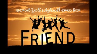 Real friendship. నిజమైన స్నేహం