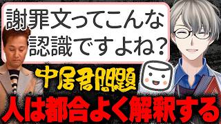 【中居正広】「女性トラブルの示談金に9000万円支払ったのに公にしていいものなの？」とマロ主の疑問に回答するかなえ先生【Vtuber切り抜き】 松本人志