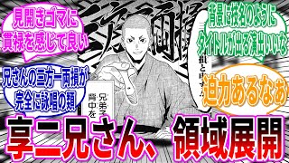 ついに兄弟子 享二がその実力を発揮！圧巻の演出も登場！『あかね噺』第10席を読んだ読者の反応集【あかね噺】