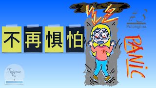 认知行为治疗: 如何减少心理压力 Cognitive Behavioral Therapy Tools: How to reduce psychological distress -putonghua