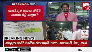 Nara Lokesh Delhi Tour : మరికాసేపట్లో హస్తినలో దిగనున్న లోకేష్ | BIG TV LIVE