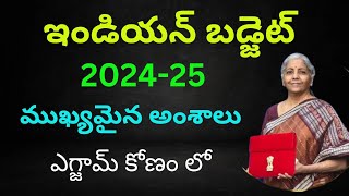 ఇండియన్ బడ్జెట్ 2024-25 లోని ముఖ్యమైన అంశాలు ఎగ్జామ్ పాయింట్ లో