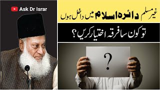 Kis Firqa Main Shamil hon Musalman Honay Kay Baad? | Dr. Israr Ahmed R.A | Question Answer