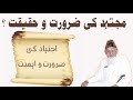 Ejtihad aur Mujtahad • Sheikh ul Islam Maulana Muhammad Ishaq (URDU)