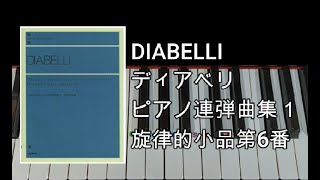 ディアベリ ピアノ連弾曲集旋律的小品Op.149 第6番　第１ピアノ 楽譜付き