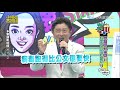 【完整版】命理師vs.名嘴！誰才是最會講的嘴？！2021.05.31小明星大跟班