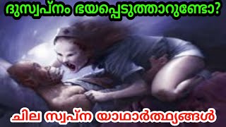 Interesting Facts about Dreams | Science Behind Dreams | Dream Psychology | Malayalam
