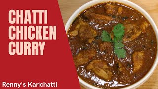 CHATTI CHICKEN Recipe in Malayalam | നാടൻ ചട്ടി കോഴി  | Renny's Karichatti |