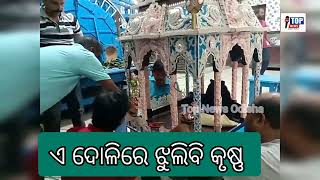 ଆସୁଛି ଦୋଳ ପୂର୍ଣ୍ଣିମା। କଟକରେ ତିଆରି ହେଲାଣି ଦୋଳ ବିମାନ। ଚୌଧୁରୀ ବଜାରର ପ୍ରସ୍ତୁତି।।।