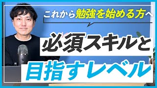 【WEBデザイナー】目指すあなたに絶対マスターして欲しい3つのスキル