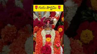 🌹గురు పౌర్ణమి సందర్భంగా బాబా గారి అలంకారం 🌹#viralvideo#youtube 🌹🌹🌹🌹🌹🌹🌹🌹🪔