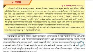 Class 10, Marathi, L.No.4, Upaas, Easy explanation of Marathi language in Hindi language.