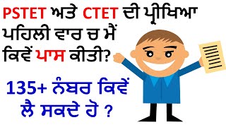 How to clear PSTET in First Attempt? PSTET 2022