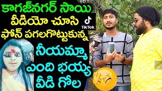 Frustrated Tiktok User | Boy Frustration After Watch Kagaznagar Sai Tik Tok Video | Movie Bricks