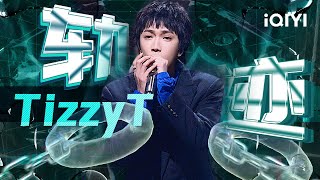 TizzyT《轨迹》 「Don't worry 雨过会天晴 我会陪着你 当你下定决心」#说唱 #hiphop