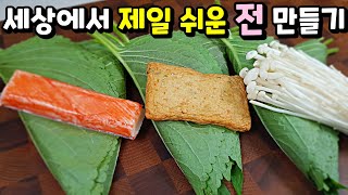 제발 전 부치는데 힘쓰지 마세요! 누가 힘들게 전 부쳐요 이런 초간단 맛있는 전이 있는데